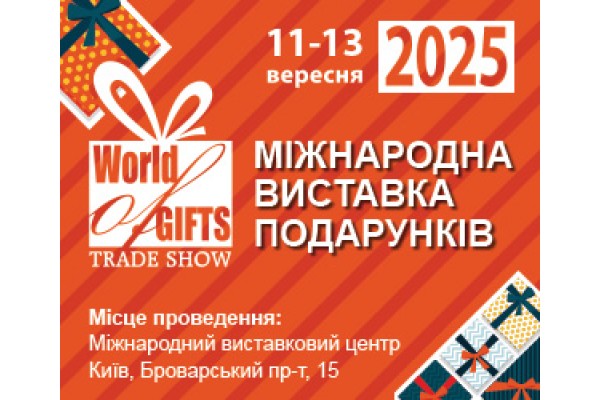 Карнавал Приколов на World of Gifts Trade Show: мир подарков и праздника ждет вас!