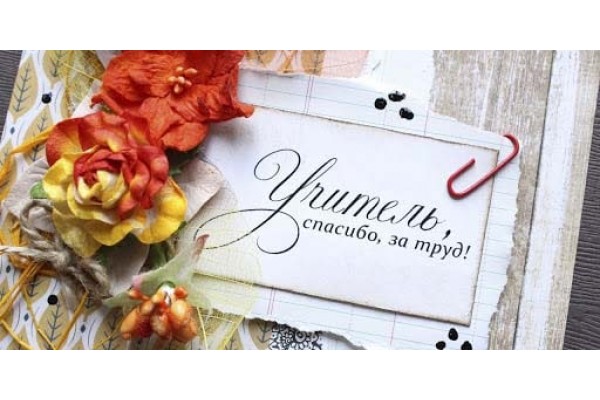 Что подарить учителю Подарок на День учителя 