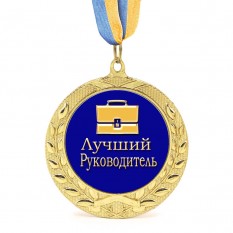 Медаль подарочная 43152 Лучший руководитель