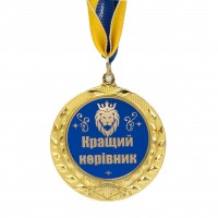 Медаль подарочная 43153 Кращий керівник