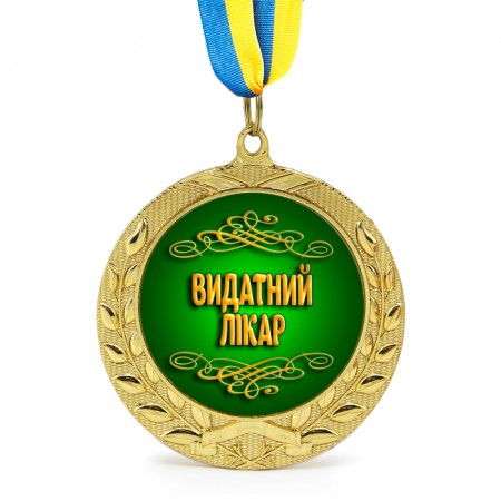Медаль подарункова 43182 Видатний лікар