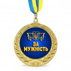 Медаль подарочная 43264 За мужнiсть