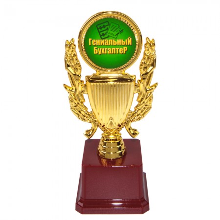 Статуэтка 57100 Гениальному бухгалтеру Кубок с венком