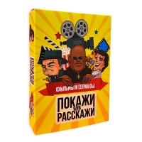 Настільна гра Покажи або розкажи - фільми та серіали (рос.)