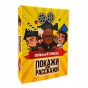 Настольная игра Покажи или расскажи - фильмы и сериалы (рус.)