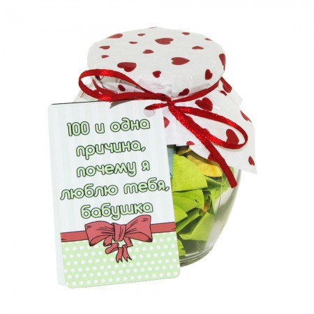 100 і Одна причина, чому я люблютебе, бабусю (рос.)