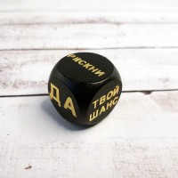 Кубик Принятия решений МОДЕРН 3х3см (черный)