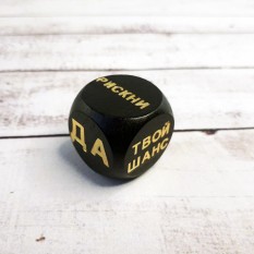 Кубик Принятия решений МОДЕРН 3х3см (черный)