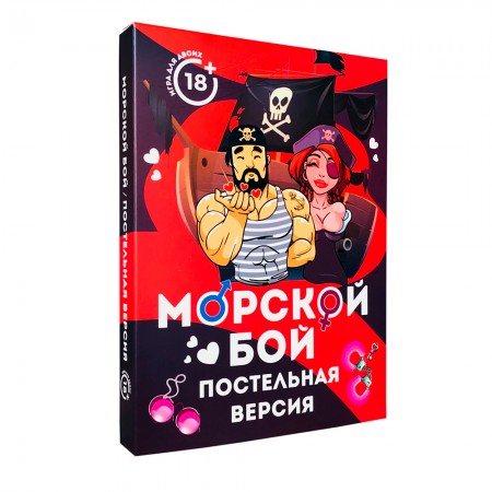 Эротическая игра для взрослых 18+ Морской бой (постельная версия) (рус.)