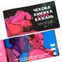 Чекова книжка Секс бажань НОВИЙ РІВЕНЬ (укр.)
