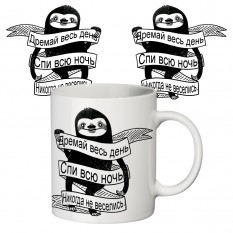 Чашка с принтом 63205 Лентяй