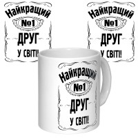 Чашка з принтом 64662 Найкращий друг у світі