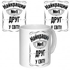 Чашка з принтом 64662 Найкращий друг у світі
