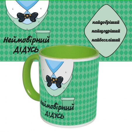 Чашка з принтом 64506 Неймовірний дідусь (укр.) (салатна)