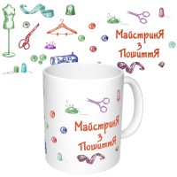 Чашка с принтом 65272 Майстриня з пошиття