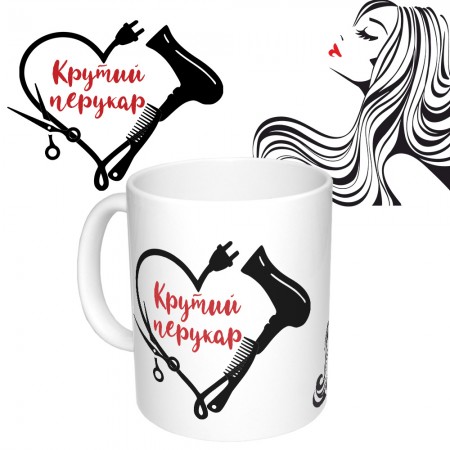 Чашка с принтом 65372 Крутий перукар (черная)