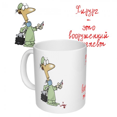 Чашка с принтом 65302 Хирург