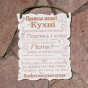 Деревянный постер ПРАВИЛА КУХНИ