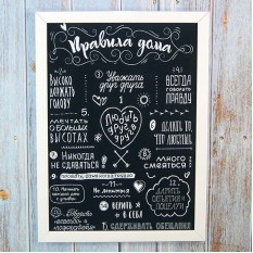 Постер мотиватор 56002 ПРАВИЛА ДОМА №1 А4