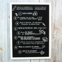 Постер мотиватор 56052 ПРАВИЛА МАМЫ №2 А4