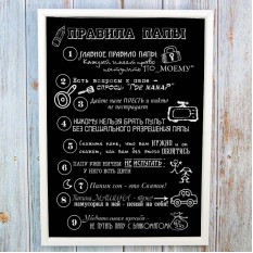 Постер мотиватор 56071 ПРАВИЛА ПАПЫ А4