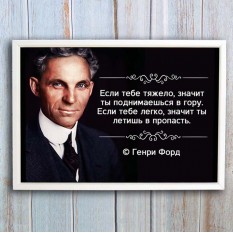 Постер мотиватор 56757 ЕСЛИ ТЕБЕ ТЯЖЕЛО… А4