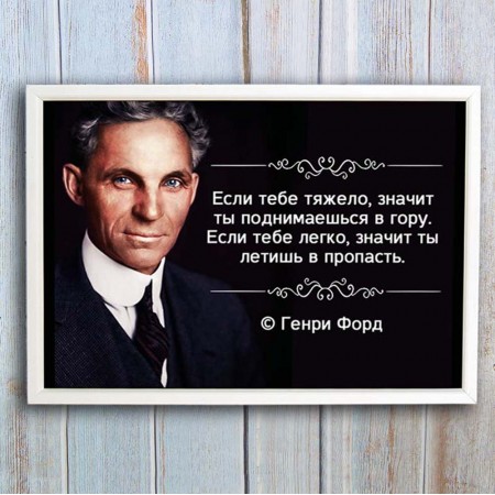 Постер мотиватор 56757 ЕСЛИ ТЕБЕ ТЯЖЕЛО… А4