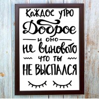 Постер мотиватор 56403 КАЖДОЕ УТРО ДОБРОЕ А4