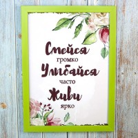 Постер мотиватор 56621 СМЕЙСЯ, УЛЫБАЙСЯ, ЖИВИ А4