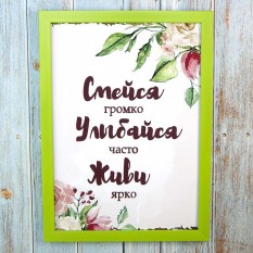 Постер мотиватор 56621 СМЕЙСЯ, УЛЫБАЙСЯ, ЖИВИ А4