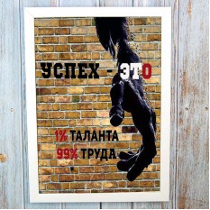 Постер мотиватор 56501 УСПЕХ - ЭТО. . . А4