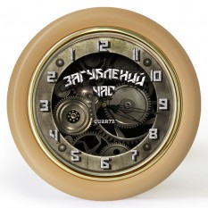 Часы с обратным ходом Загублений час Ц041 (бежевые)