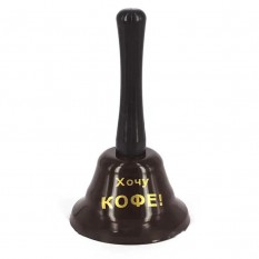 Дзвіночок Хочу кофе (коричневий)