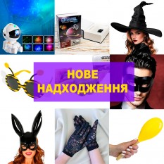 Новинки