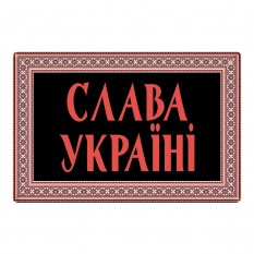 Украинская символика